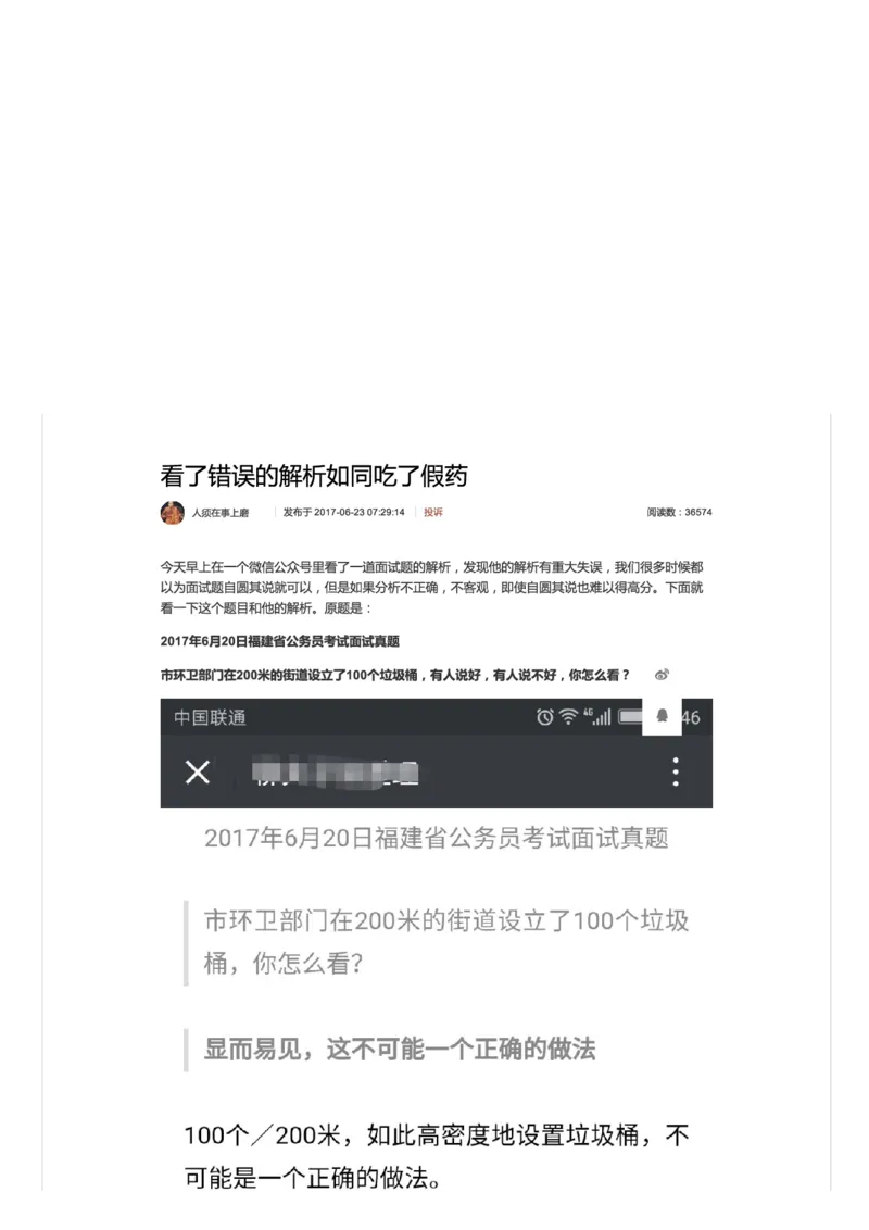 看了错误的解析如同吃了假药_2026考公资料_（30）申论+面试为民公考大合集（人须在事上磨申论、刘大师）_申论+面试人须在事上磨_面试人须在事上磨面试微博会员资料