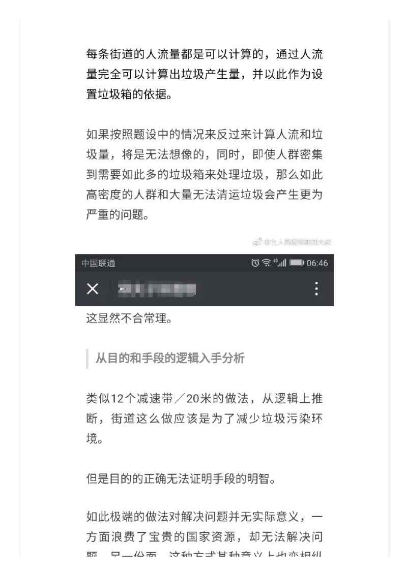 看了错误的解析如同吃了假药_2026考公资料_（30）申论+面试为民公考大合集（人须在事上磨申论、刘大师）_申论+面试人须在事上磨_面试人须在事上磨面试微博会员资料