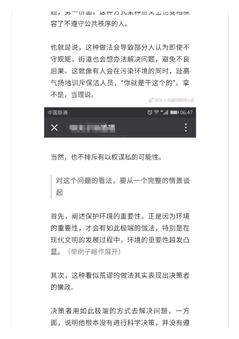 看了错误的解析如同吃了假药_2026考公资料_（30）申论+面试为民公考大合集（人须在事上磨申论、刘大师）_申论+面试人须在事上磨_面试人须在事上磨面试微博会员资料