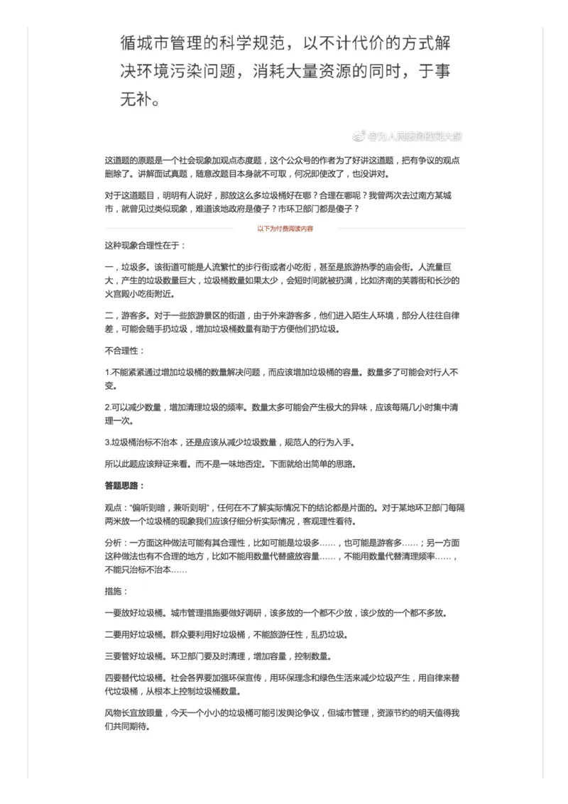 看了错误的解析如同吃了假药_2026考公资料_（30）申论+面试为民公考大合集（人须在事上磨申论、刘大师）_申论+面试人须在事上磨_面试人须在事上磨面试微博会员资料