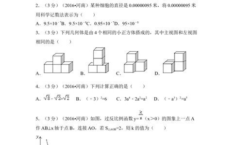 2016年河南省中考数学试卷（含解析版）_中考真题_2.数学中考真题2015-2024年_2016年全国中考数学160份