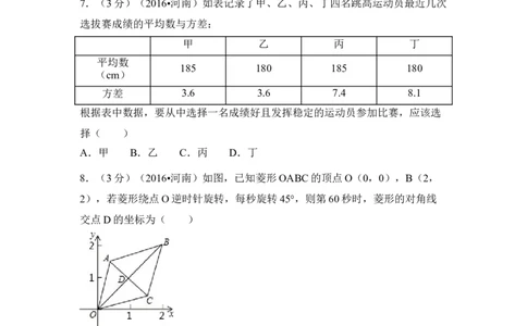 2016年河南省中考数学试卷（含解析版）_中考真题_2.数学中考真题2015-2024年_2016年全国中考数学160份