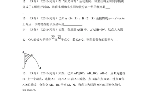 2016年河南省中考数学试卷（含解析版）_中考真题_2.数学中考真题2015-2024年_2016年全国中考数学160份