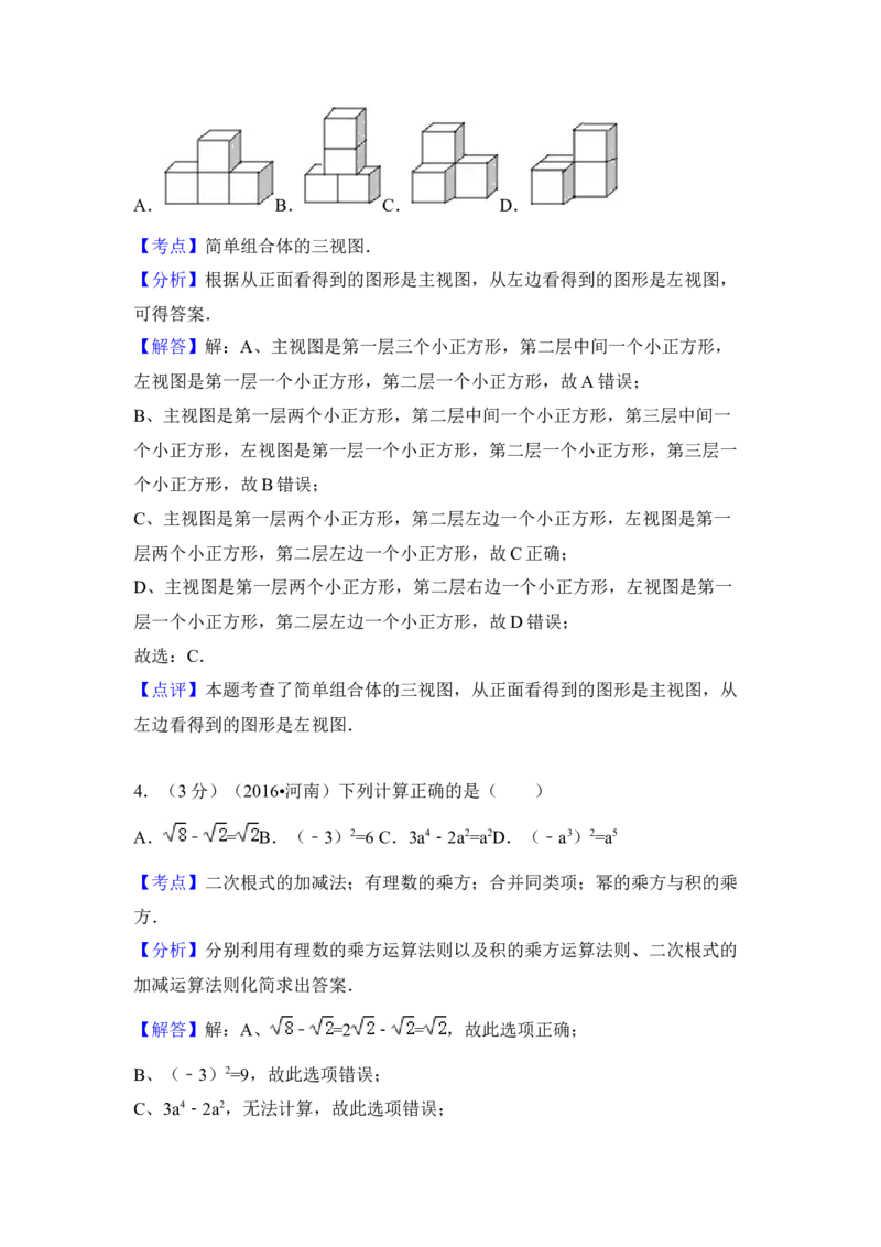 2016年河南省中考数学试卷（含解析版）_中考真题_2.数学中考真题2015-2024年_2016年全国中考数学160份