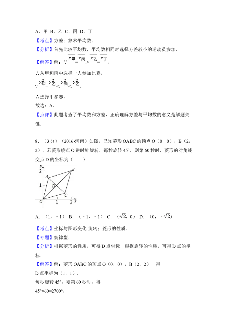 2016年河南省中考数学试卷（含解析版）_中考真题_2.数学中考真题2015-2024年_2016年全国中考数学160份