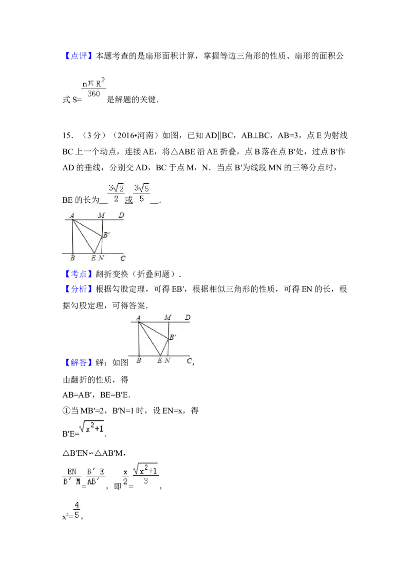2016年河南省中考数学试卷（含解析版）_中考真题_2.数学中考真题2015-2024年_2016年全国中考数学160份