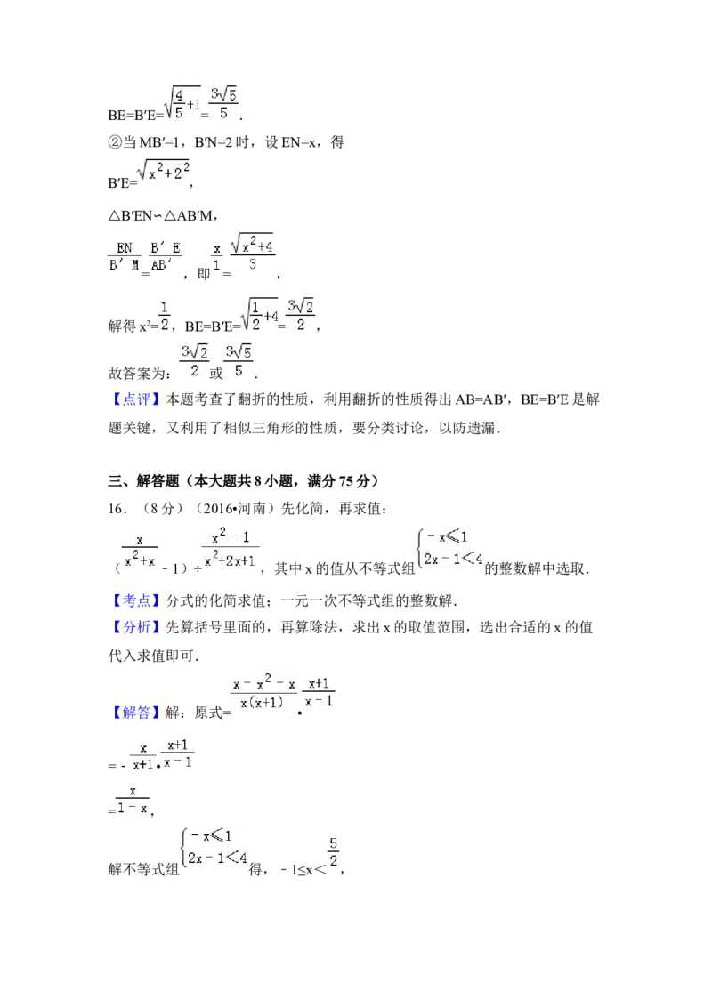2016年河南省中考数学试卷（含解析版）_中考真题_2.数学中考真题2015-2024年_2016年全国中考数学160份