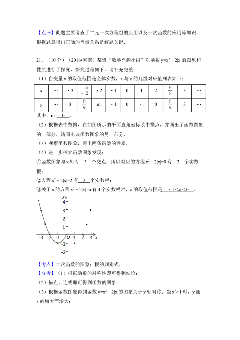 2016年河南省中考数学试卷（含解析版）_中考真题_2.数学中考真题2015-2024年_2016年全国中考数学160份