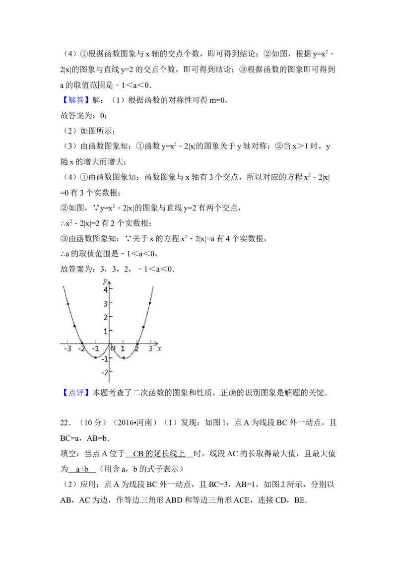 2016年河南省中考数学试卷（含解析版）_中考真题_2.数学中考真题2015-2024年_2016年全国中考数学160份