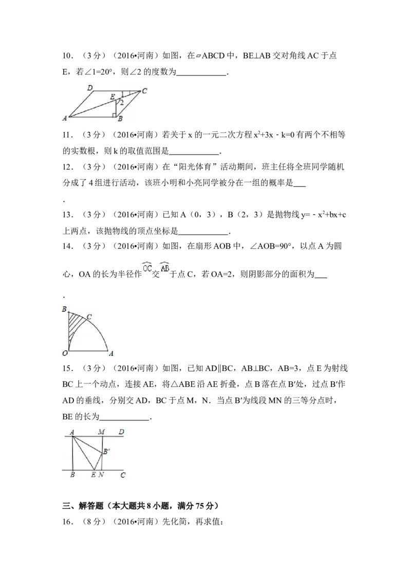 2016年河南省中考数学试卷（含解析版）_中考真题_2.数学中考真题2015-2024年_2016年全国中考数学160份