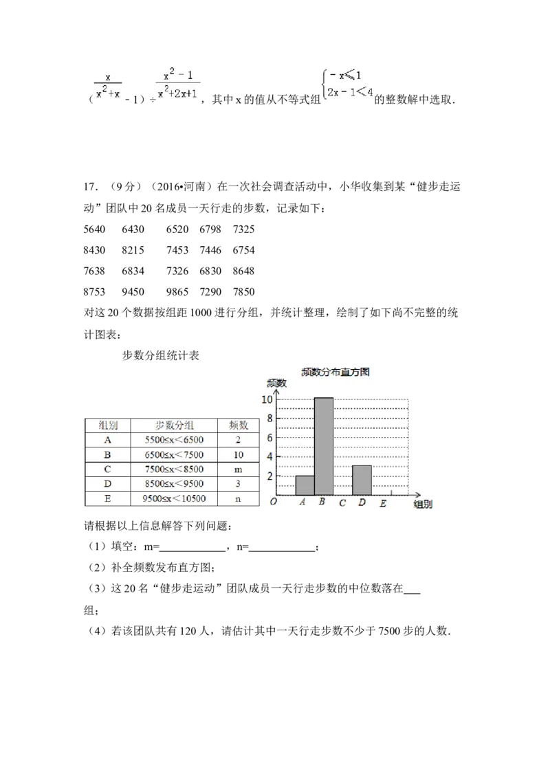 2016年河南省中考数学试卷（含解析版）_中考真题_2.数学中考真题2015-2024年_2016年全国中考数学160份