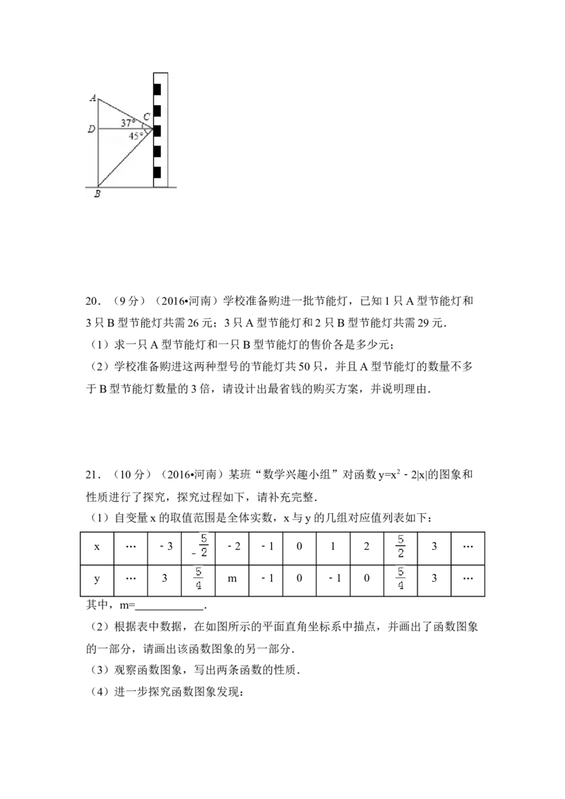 2016年河南省中考数学试卷（含解析版）_中考真题_2.数学中考真题2015-2024年_2016年全国中考数学160份