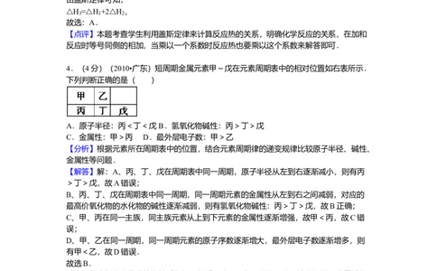 2010年高考化学试卷（广东）（解析卷）_1.高考2025全国各省真题+答案_01.2008-2024全国高考真题（按省份分类）_4.广东_2008-2024&middot;（广东）化学高考真题