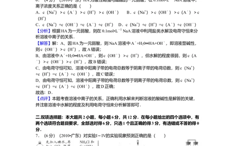 2010年高考化学试卷（广东）（解析卷）_1.高考2025全国各省真题+答案_01.2008-2024全国高考真题（按省份分类）_4.广东_2008-2024&middot;（广东）化学高考真题