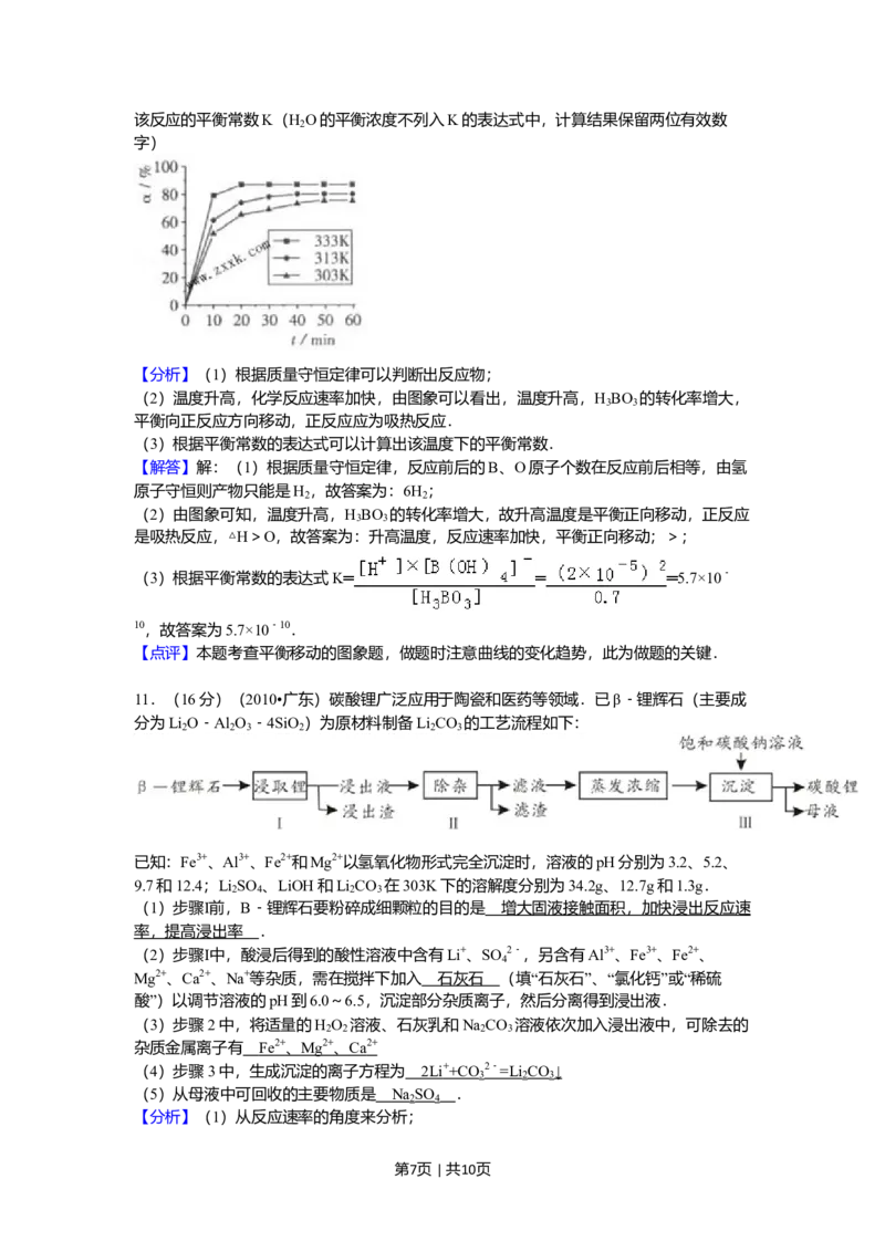 2010年高考化学试卷（广东）（解析卷）_1.高考2025全国各省真题+答案_01.2008-2024全国高考真题（按省份分类）_4.广东_2008-2024&middot;（广东）化学高考真题