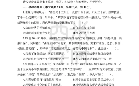 24上-高中笔试科目三《学科知识与教学能力》模拟卷2-高中历史-模拟预测卷_4-教培资料-26年最新资料-同步更新_初中高中教资_03科三专项（进去保存报考的学科即可）_高中