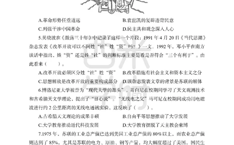 24上-高中笔试科目三《学科知识与教学能力》模拟卷2-高中历史-模拟预测卷_4-教培资料-26年最新资料-同步更新_初中高中教资_03科三专项（进去保存报考的学科即可）_高中