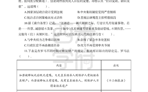 24上-高中笔试科目三《学科知识与教学能力》模拟卷2-高中历史-模拟预测卷_4-教培资料-26年最新资料-同步更新_初中高中教资_03科三专项（进去保存报考的学科即可）_高中
