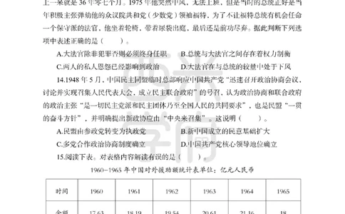 24上-高中笔试科目三《学科知识与教学能力》模拟卷2-高中历史-模拟预测卷_4-教培资料-26年最新资料-同步更新_初中高中教资_03科三专项（进去保存报考的学科即可）_高中