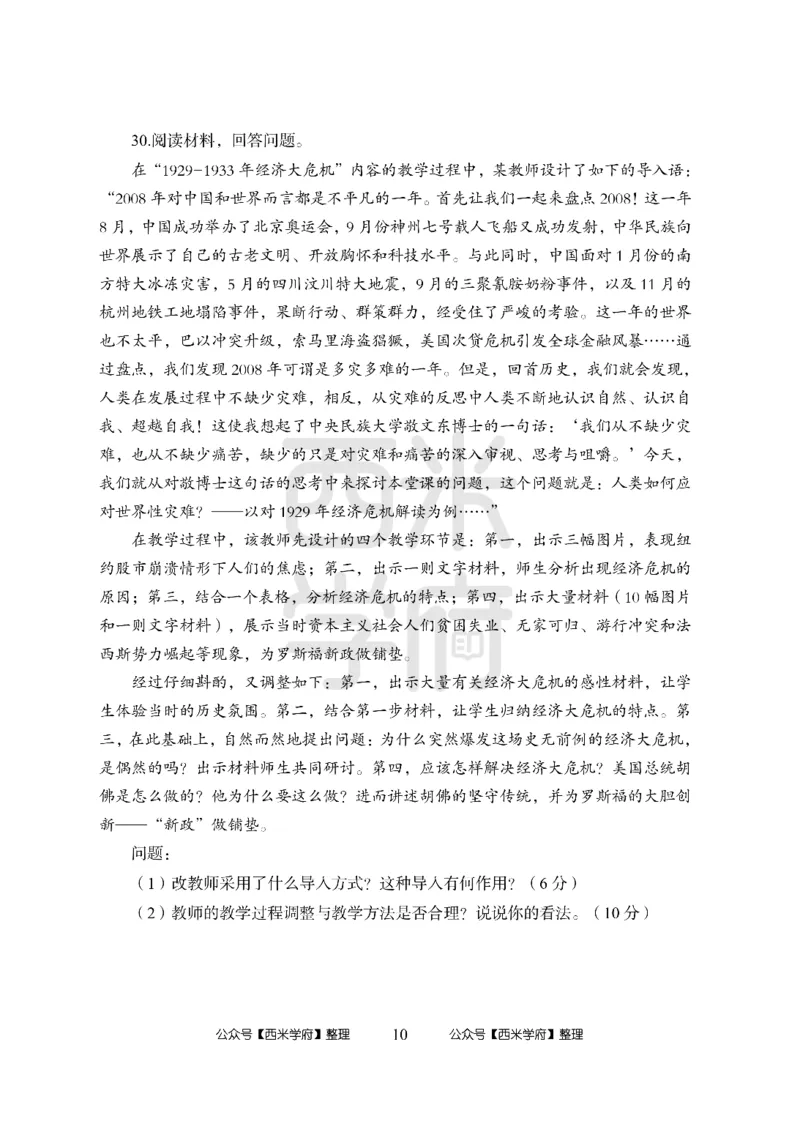 24上-高中笔试科目三《学科知识与教学能力》模拟卷2-高中历史-模拟预测卷_4-教培资料-26年最新资料-同步更新_初中高中教资_03科三专项（进去保存报考的学科即可）_高中