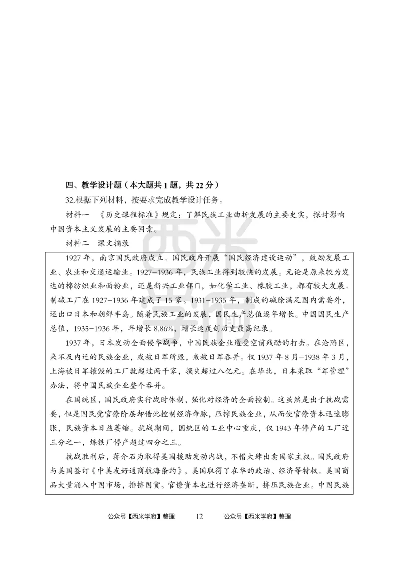 24上-高中笔试科目三《学科知识与教学能力》模拟卷2-高中历史-模拟预测卷_4-教培资料-26年最新资料-同步更新_初中高中教资_03科三专项（进去保存报考的学科即可）_高中