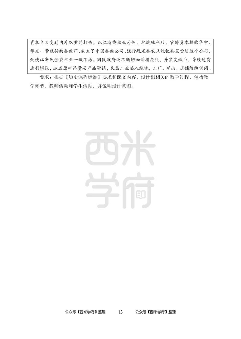24上-高中笔试科目三《学科知识与教学能力》模拟卷2-高中历史-模拟预测卷_4-教培资料-26年最新资料-同步更新_初中高中教资_03科三专项（进去保存报考的学科即可）_高中