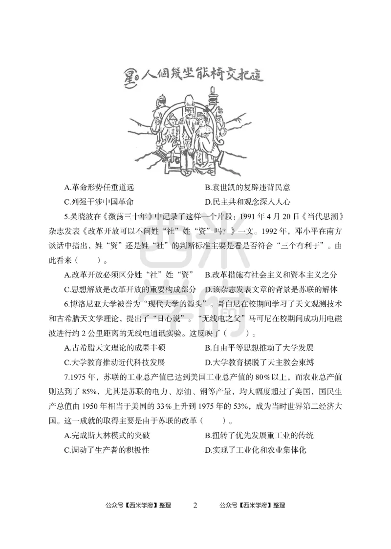 24上-高中笔试科目三《学科知识与教学能力》模拟卷2-高中历史-模拟预测卷_4-教培资料-26年最新资料-同步更新_初中高中教资_03科三专项（进去保存报考的学科即可）_高中