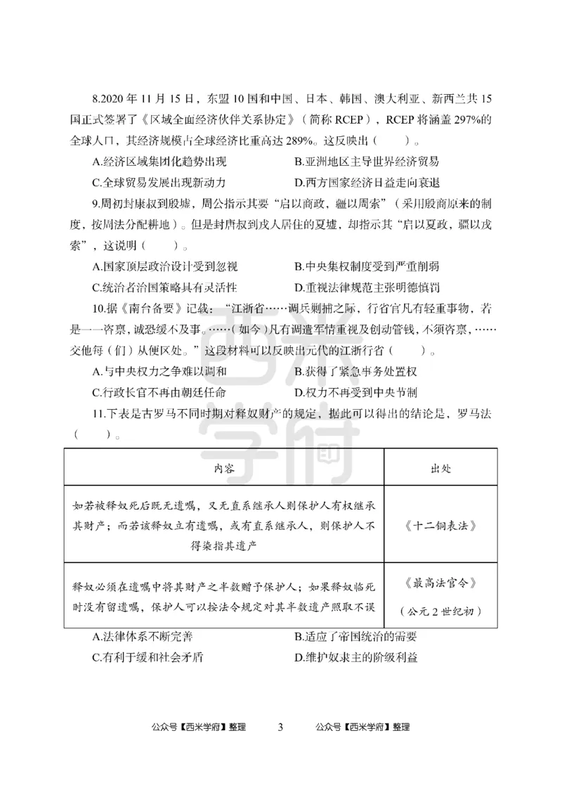 24上-高中笔试科目三《学科知识与教学能力》模拟卷2-高中历史-模拟预测卷_4-教培资料-26年最新资料-同步更新_初中高中教资_03科三专项（进去保存报考的学科即可）_高中