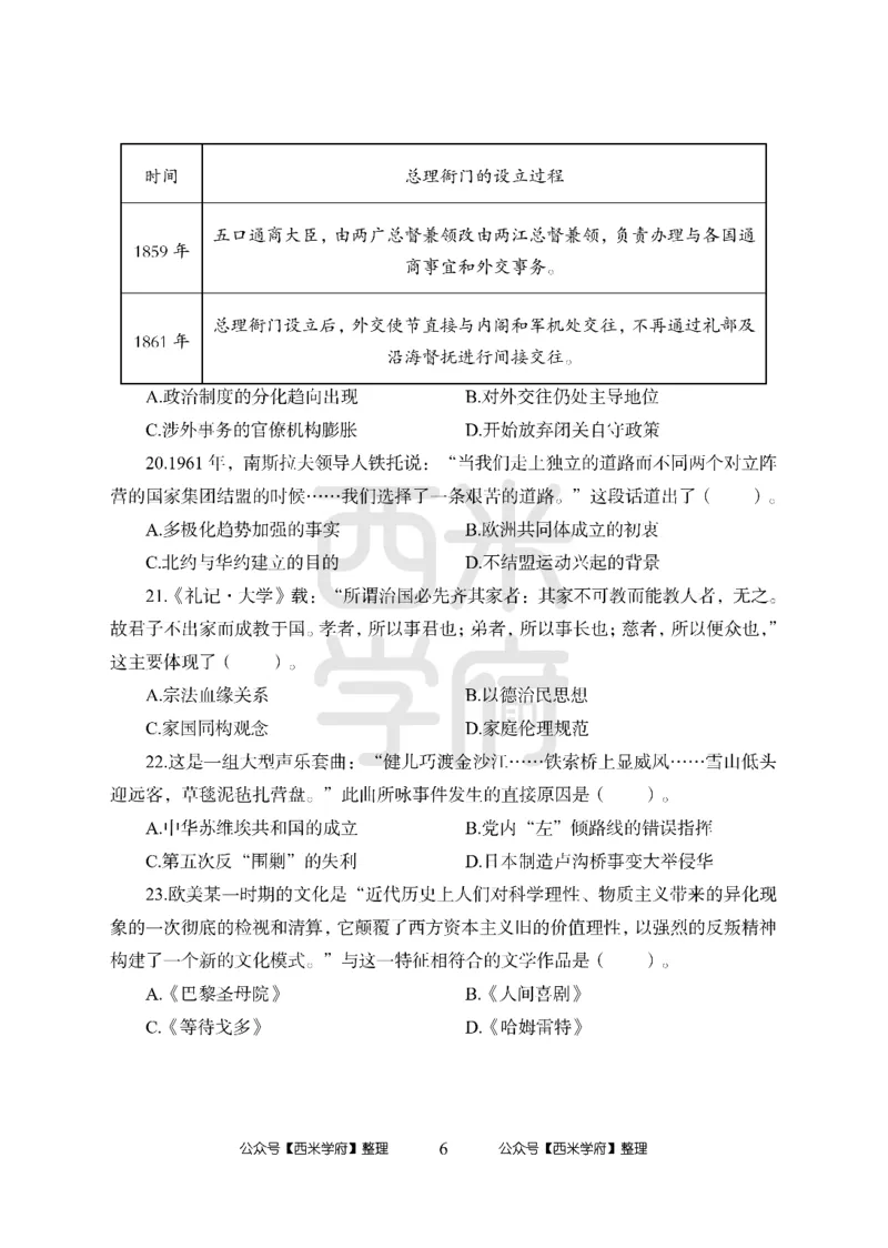 24上-高中笔试科目三《学科知识与教学能力》模拟卷2-高中历史-模拟预测卷_4-教培资料-26年最新资料-同步更新_初中高中教资_03科三专项（进去保存报考的学科即可）_高中