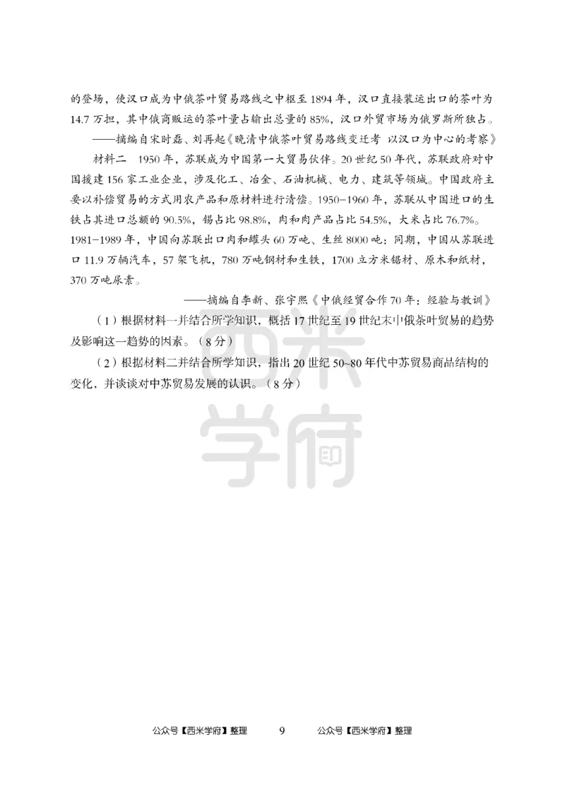 24上-高中笔试科目三《学科知识与教学能力》模拟卷2-高中历史-模拟预测卷_4-教培资料-26年最新资料-同步更新_初中高中教资_03科三专项（进去保存报考的学科即可）_高中