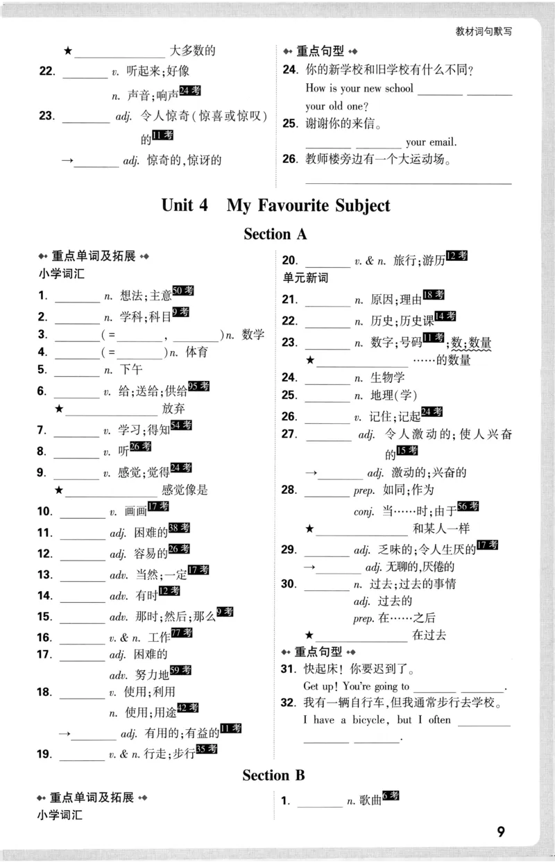 2026《万唯大小卷&bull;英语》7上教材词句默写(RJ)_2026万唯系列预习复习_2026版初中《万唯大小卷》7年级上册（全科多版本）_2026《万唯大小卷&bull;英语》7上(RJ)
