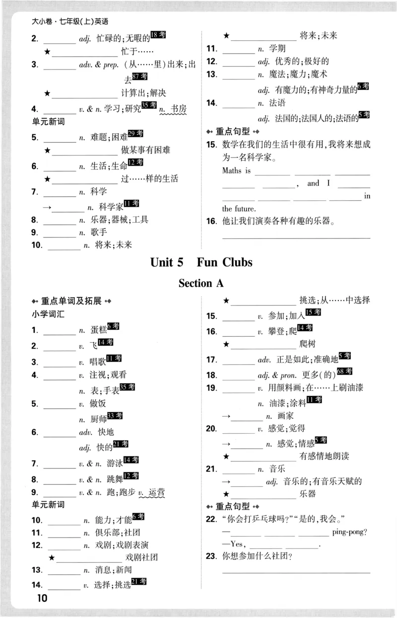 2026《万唯大小卷&bull;英语》7上教材词句默写(RJ)_2026万唯系列预习复习_2026版初中《万唯大小卷》7年级上册（全科多版本）_2026《万唯大小卷&bull;英语》7上(RJ)