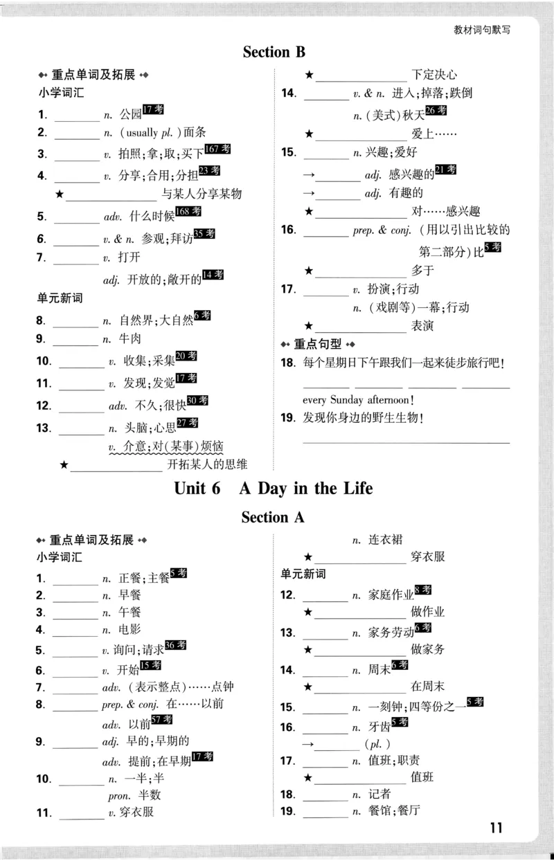 2026《万唯大小卷&bull;英语》7上教材词句默写(RJ)_2026万唯系列预习复习_2026版初中《万唯大小卷》7年级上册（全科多版本）_2026《万唯大小卷&bull;英语》7上(RJ)