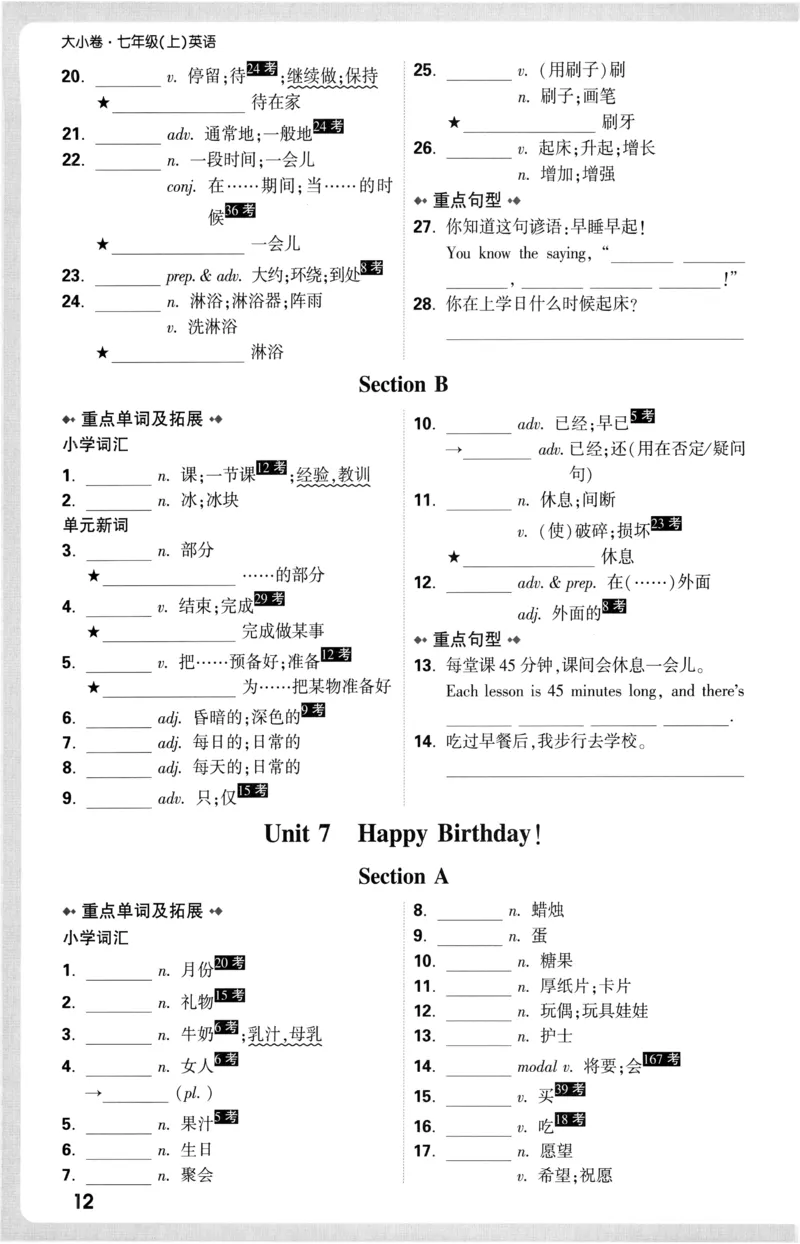 2026《万唯大小卷&bull;英语》7上教材词句默写(RJ)_2026万唯系列预习复习_2026版初中《万唯大小卷》7年级上册（全科多版本）_2026《万唯大小卷&bull;英语》7上(RJ)