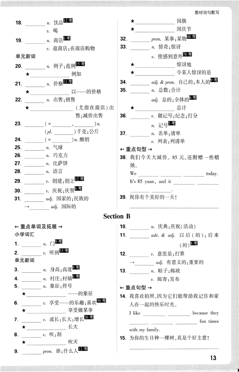 2026《万唯大小卷&bull;英语》7上教材词句默写(RJ)_2026万唯系列预习复习_2026版初中《万唯大小卷》7年级上册（全科多版本）_2026《万唯大小卷&bull;英语》7上(RJ)