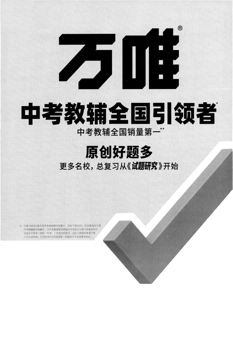 2026《万唯大小卷&bull;英语》7上教材词句默写(RJ)_2026万唯系列预习复习_2026版初中《万唯大小卷》7年级上册（全科多版本）_2026《万唯大小卷&bull;英语》7上(RJ)