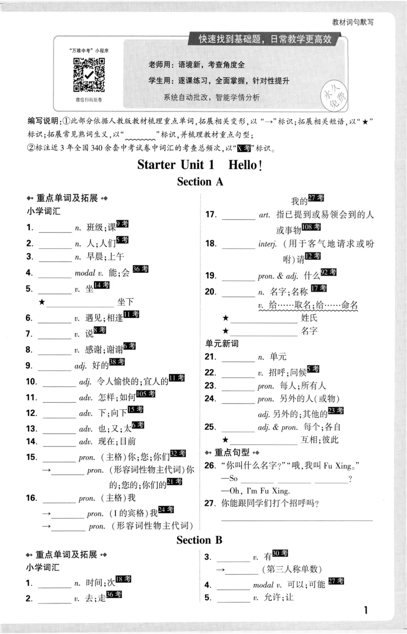 2026《万唯大小卷&bull;英语》7上教材词句默写(RJ)_2026万唯系列预习复习_2026版初中《万唯大小卷》7年级上册（全科多版本）_2026《万唯大小卷&bull;英语》7上(RJ)