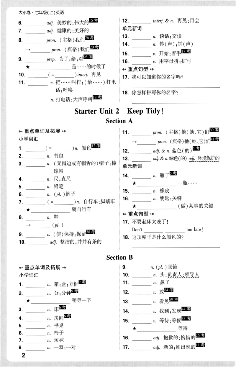 2026《万唯大小卷&bull;英语》7上教材词句默写(RJ)_2026万唯系列预习复习_2026版初中《万唯大小卷》7年级上册（全科多版本）_2026《万唯大小卷&bull;英语》7上(RJ)