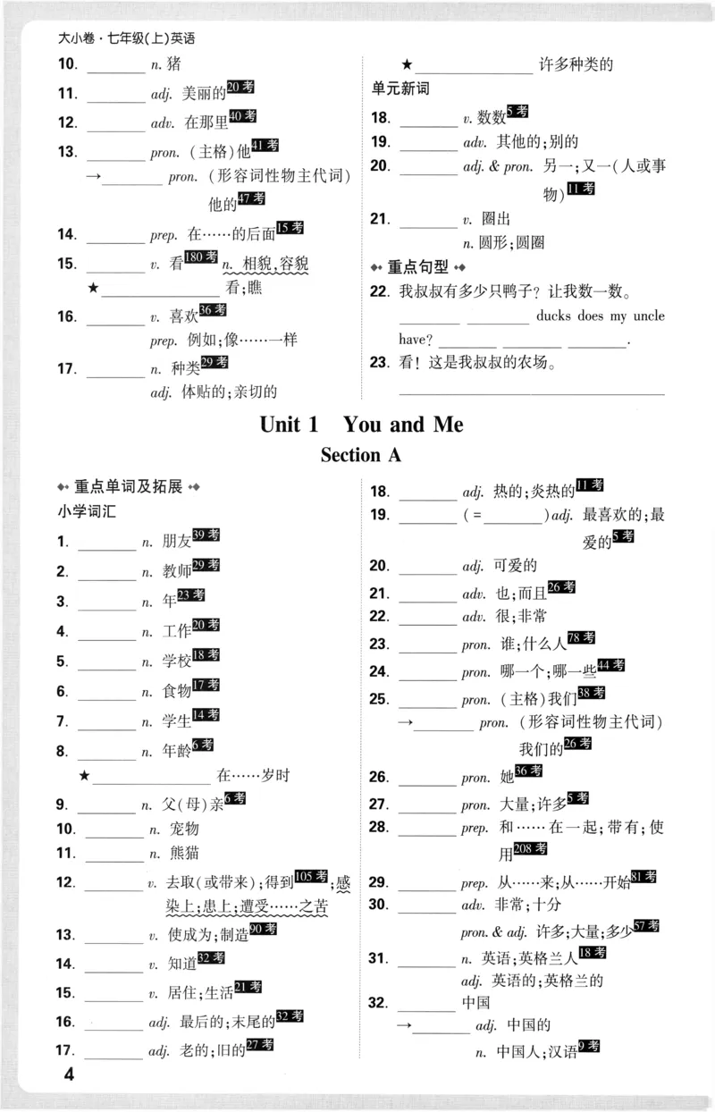 2026《万唯大小卷&bull;英语》7上教材词句默写(RJ)_2026万唯系列预习复习_2026版初中《万唯大小卷》7年级上册（全科多版本）_2026《万唯大小卷&bull;英语》7上(RJ)