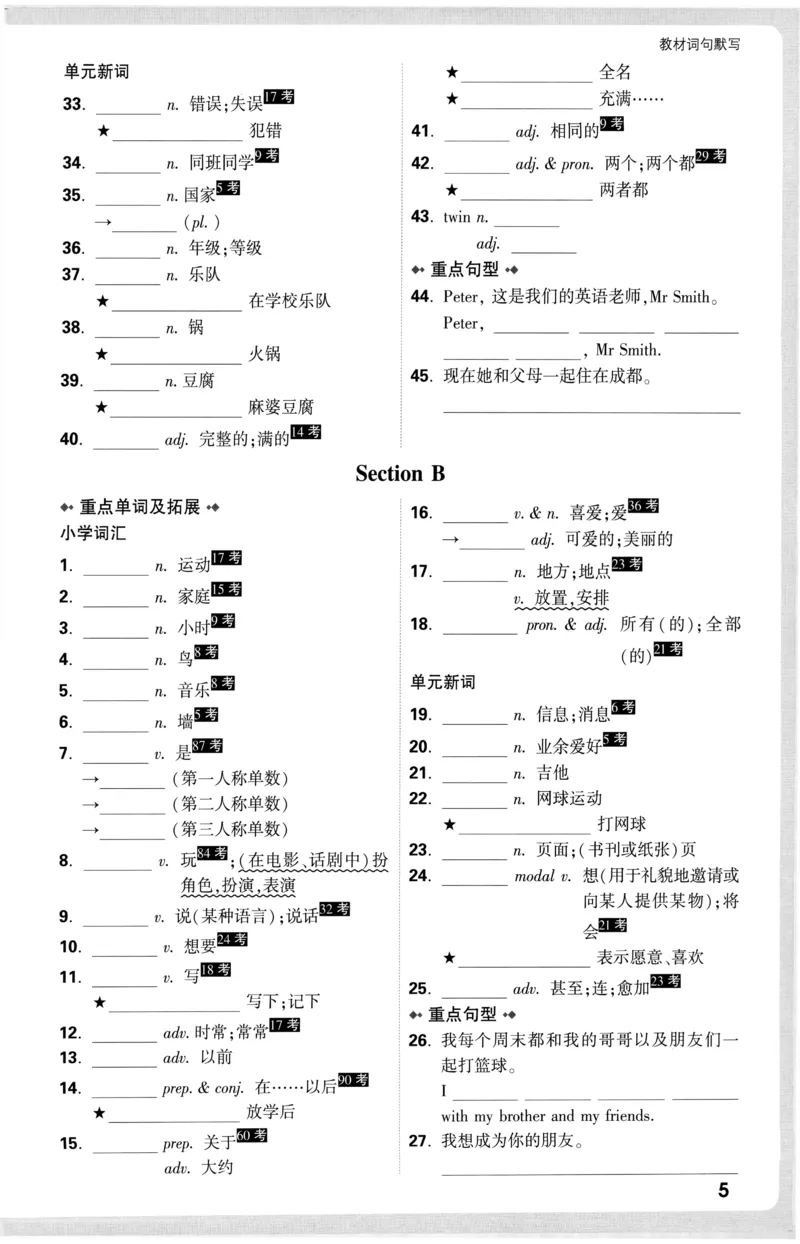 2026《万唯大小卷&bull;英语》7上教材词句默写(RJ)_2026万唯系列预习复习_2026版初中《万唯大小卷》7年级上册（全科多版本）_2026《万唯大小卷&bull;英语》7上(RJ)