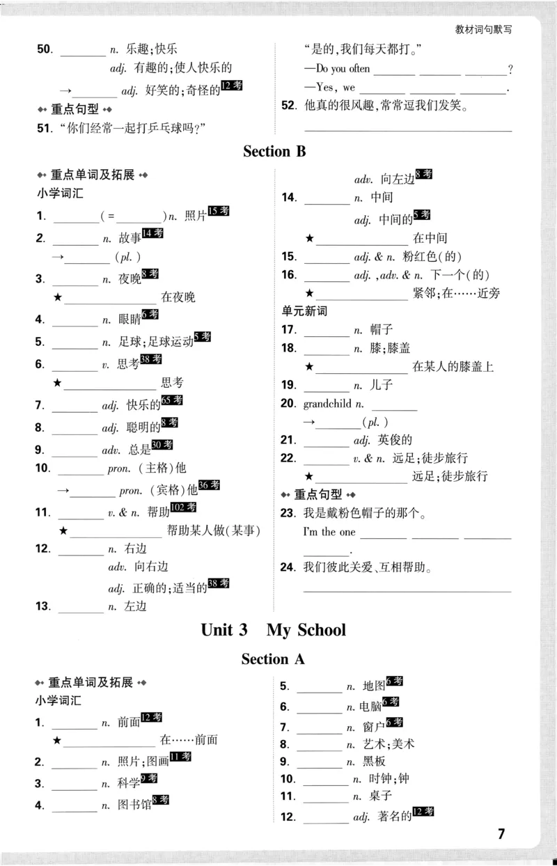 2026《万唯大小卷&bull;英语》7上教材词句默写(RJ)_2026万唯系列预习复习_2026版初中《万唯大小卷》7年级上册（全科多版本）_2026《万唯大小卷&bull;英语》7上(RJ)