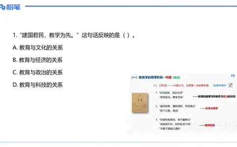 25下教育教学知识与能力历年珍题5-开海玲_4-教培资料-26年最新资料-同步更新_小学教资_012025下FB小学系统班_小学25下-教育知识与能力_3.历年真题_讲义