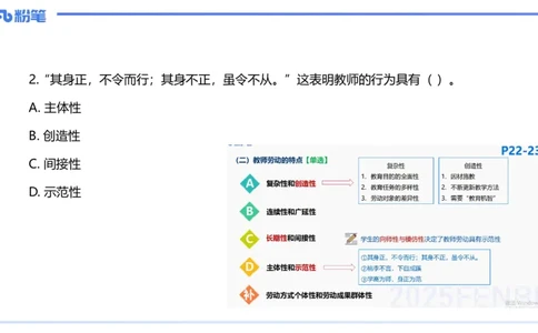 25下教育教学知识与能力历年珍题5-开海玲_4-教培资料-26年最新资料-同步更新_小学教资_012025下FB小学系统班_小学25下-教育知识与能力_3.历年真题_讲义