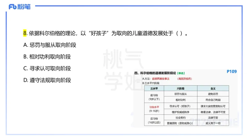 25下教育教学知识与能力历年珍题5-开海玲_4-教培资料-26年最新资料-同步更新_小学教资_012025下FB小学系统班_小学25下-教育知识与能力_3.历年真题_讲义