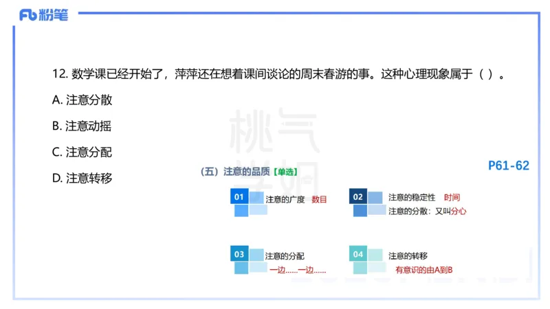 25下教育教学知识与能力历年珍题5-开海玲_4-教培资料-26年最新资料-同步更新_小学教资_012025下FB小学系统班_小学25下-教育知识与能力_3.历年真题_讲义
