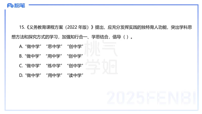 25下教育教学知识与能力历年珍题5-开海玲_4-教培资料-26年最新资料-同步更新_小学教资_012025下FB小学系统班_小学25下-教育知识与能力_3.历年真题_讲义