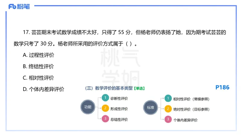 25下教育教学知识与能力历年珍题5-开海玲_4-教培资料-26年最新资料-同步更新_小学教资_012025下FB小学系统班_小学25下-教育知识与能力_3.历年真题_讲义
