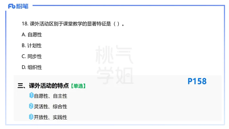 25下教育教学知识与能力历年珍题5-开海玲_4-教培资料-26年最新资料-同步更新_小学教资_012025下FB小学系统班_小学25下-教育知识与能力_3.历年真题_讲义