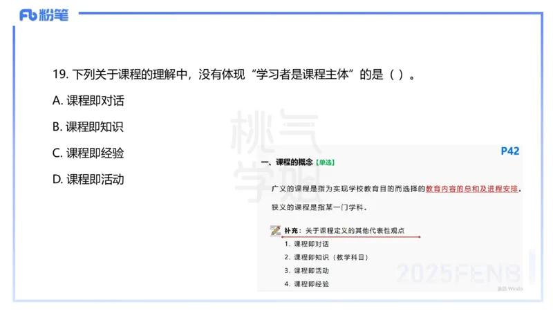 25下教育教学知识与能力历年珍题5-开海玲_4-教培资料-26年最新资料-同步更新_小学教资_012025下FB小学系统班_小学25下-教育知识与能力_3.历年真题_讲义