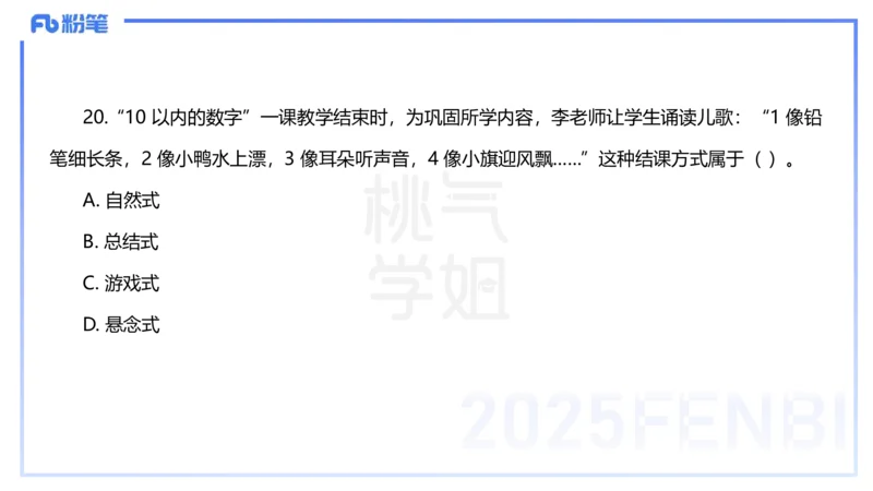 25下教育教学知识与能力历年珍题5-开海玲_4-教培资料-26年最新资料-同步更新_小学教资_012025下FB小学系统班_小学25下-教育知识与能力_3.历年真题_讲义